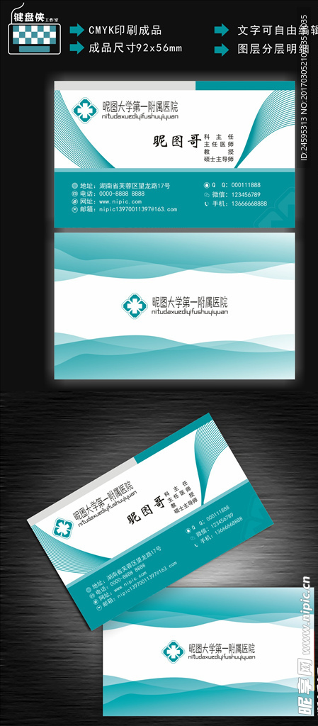 医疗名片