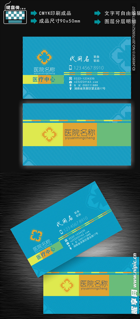 医疗名片