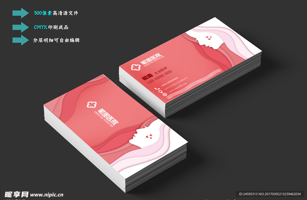 医疗名片