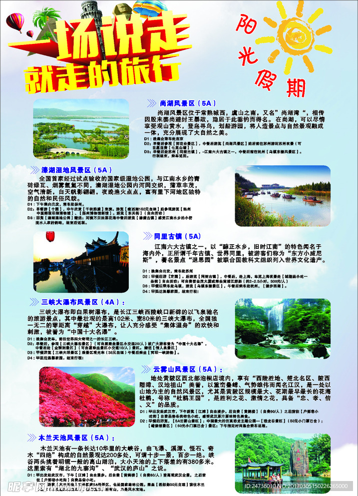 旅行海报展架