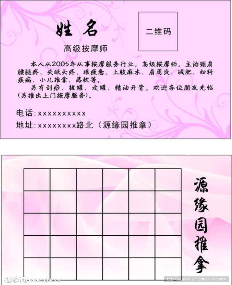 按摩名片