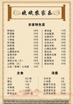 农家乐菜单