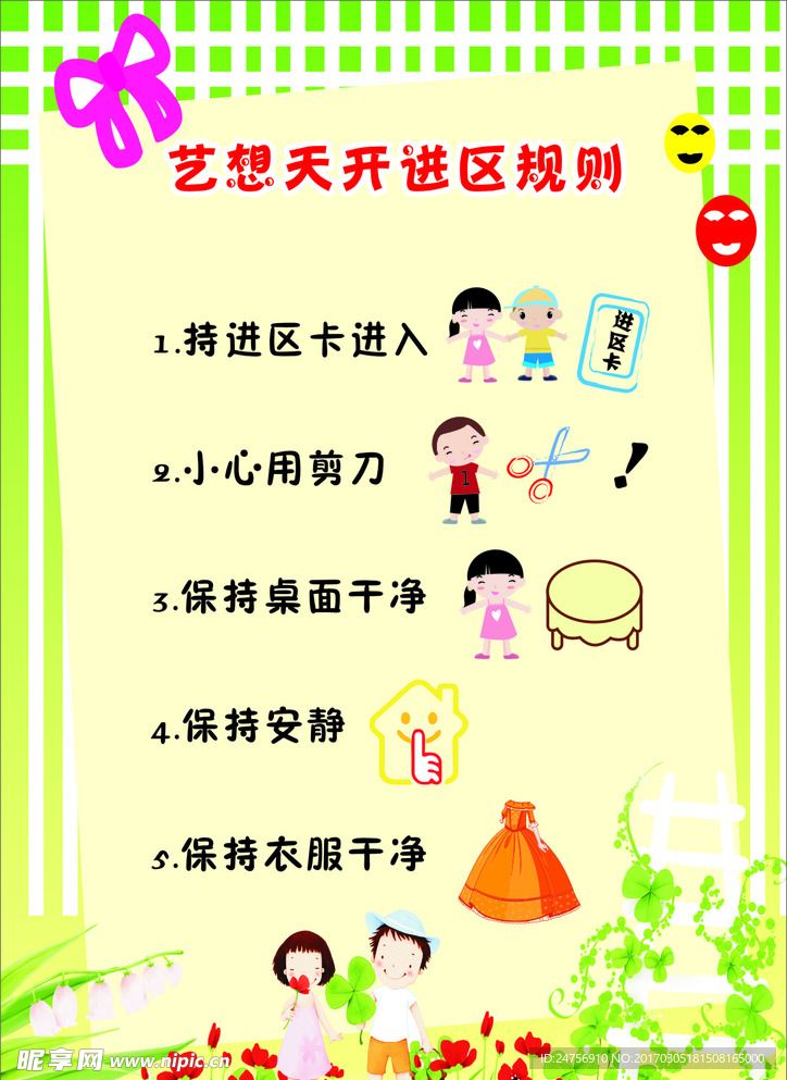 幼儿园