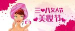 38女人节
