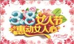 38女人节