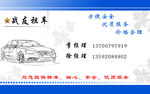 租车名片