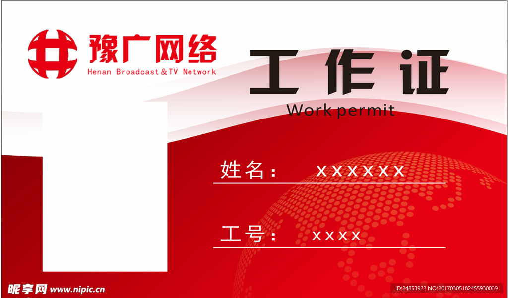 工作证