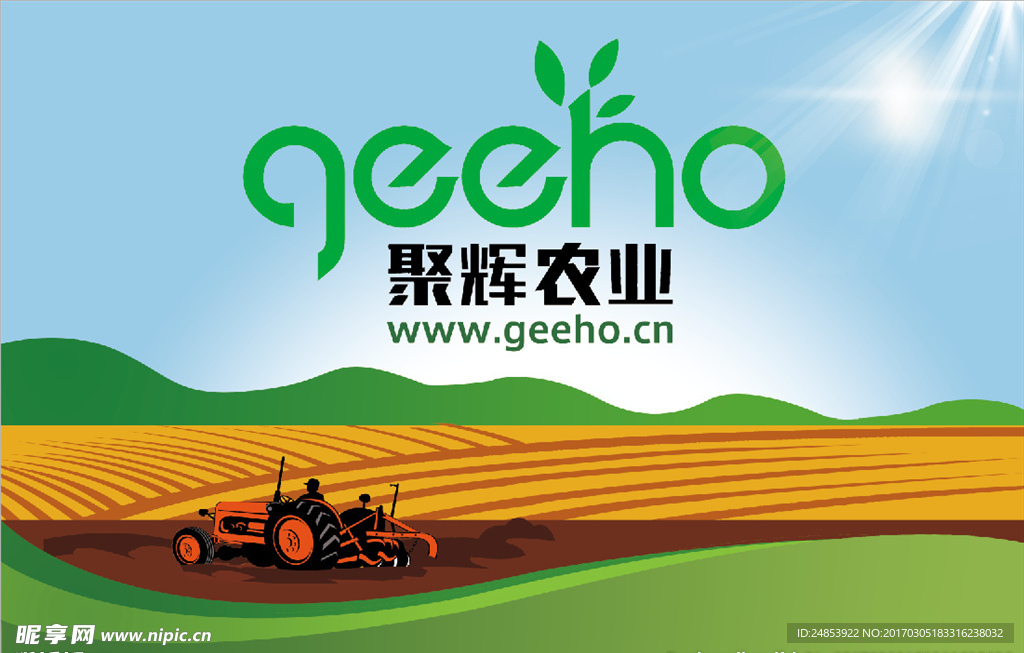 聚辉农业