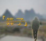 男生背景