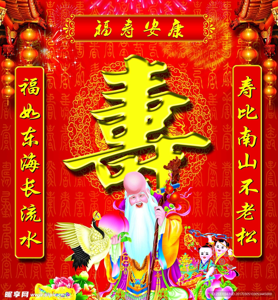 寿