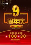 周年庆