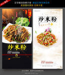 炒米粉