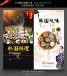 韩国料理