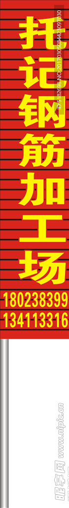 彩扣板  钢筋  水泥  竖版