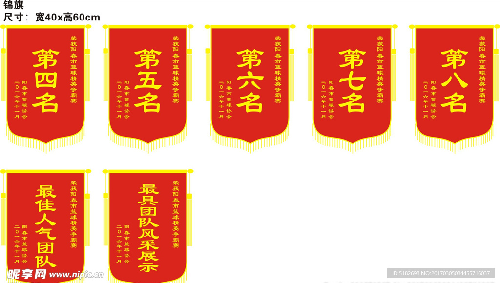 锦旗  红旗  旗子  红色