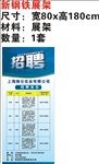 新钢铁展架  展架海报  招聘
