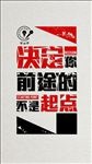 正能量大字报