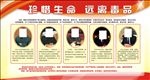 珍惜生命 远离毒品