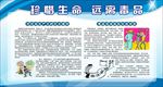 珍惜生命 远离毒品