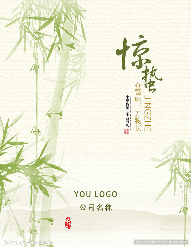 24节气惊蛰