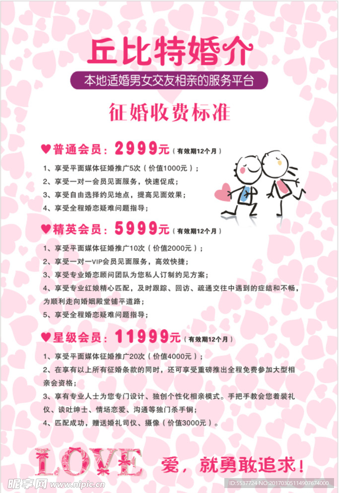婚介所
