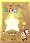 卡通儿童成长档案