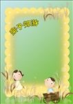 卡通儿童成长档案
