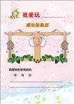 卡通儿童成长档案