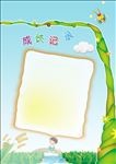 卡通展板