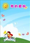 卡通展板