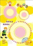 卡通展板