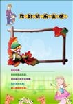 卡通展板