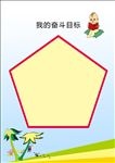 卡通展板