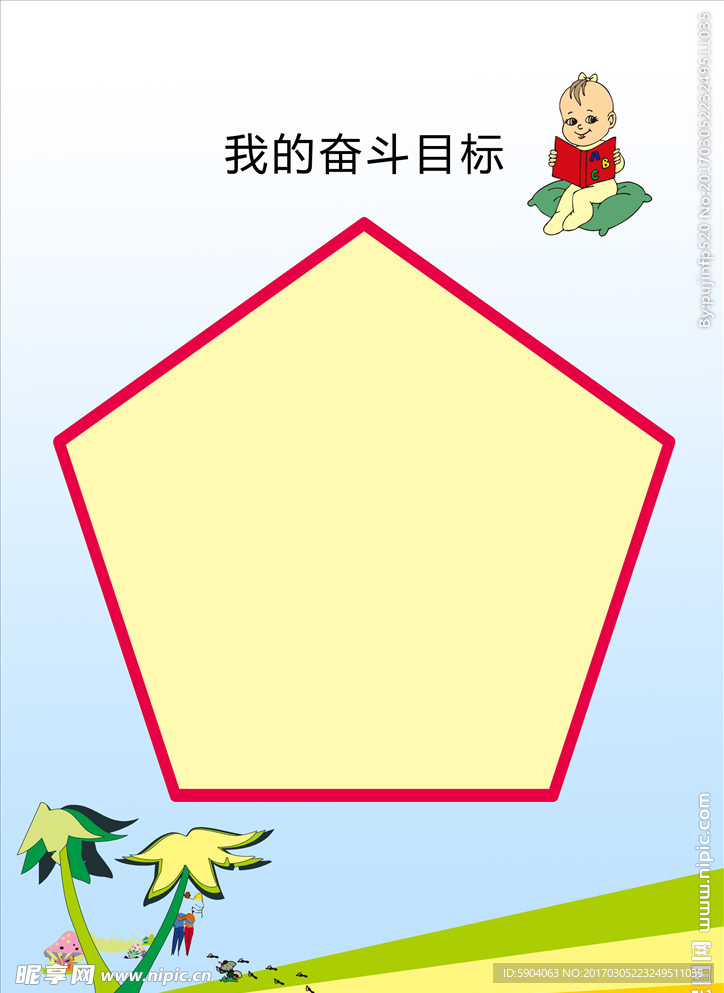 卡通展板
