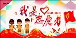 志愿者