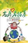 志愿者