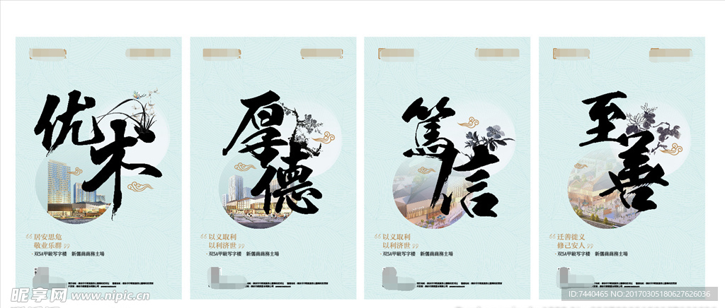 地产提案海报