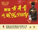 古井原浆酒