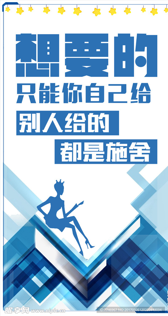 励志靠自己