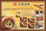 米线海报