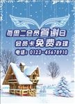 会员答谢日