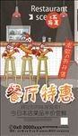 餐厅特惠海报