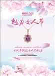 妇女节海报