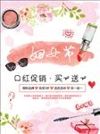 38妇女节化妆品口红促销海报