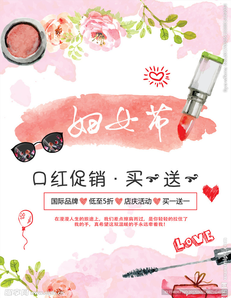38妇女节化妆品口红促销海报