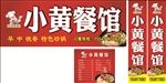 餐馆门头设计