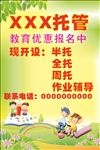 托管教育海报背景