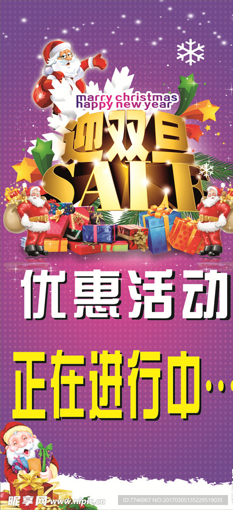 迎双旦海报
