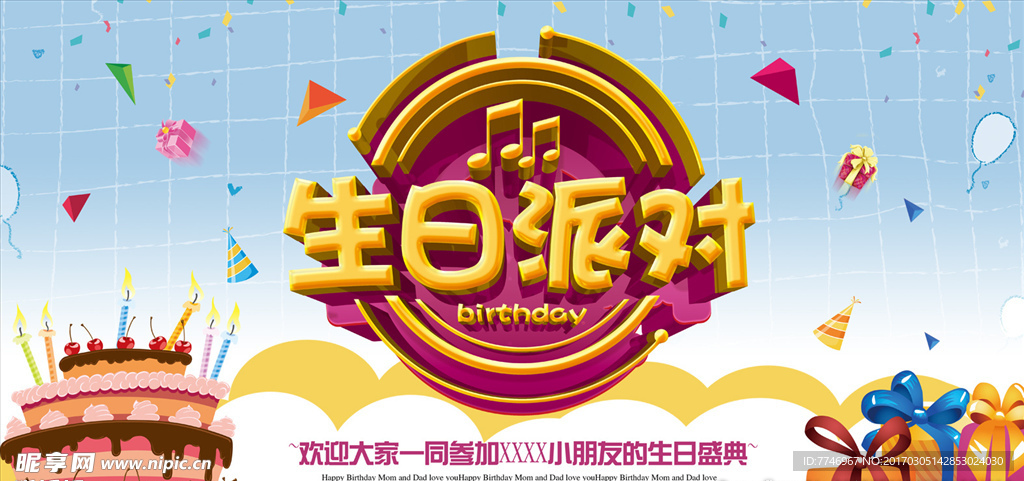生日快乐海报