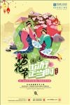 日本樱花节海报